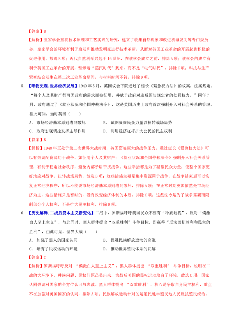 专题10渐进而行&mdash;&mdash;资本主义：产生、发展与调整（练习）（解析版）_07高考历史_2025年新高考资料_二轮复习_上好课2025年高考历史二轮复习讲练测（新高考通用）3379861