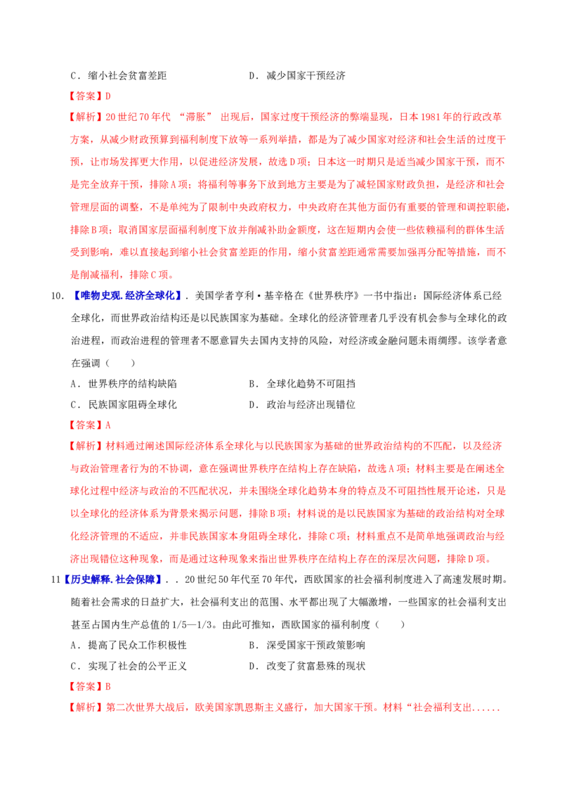 专题10渐进而行&mdash;&mdash;资本主义：产生、发展与调整（练习）（解析版）_07高考历史_2025年新高考资料_二轮复习_上好课2025年高考历史二轮复习讲练测（新高考通用）3379861
