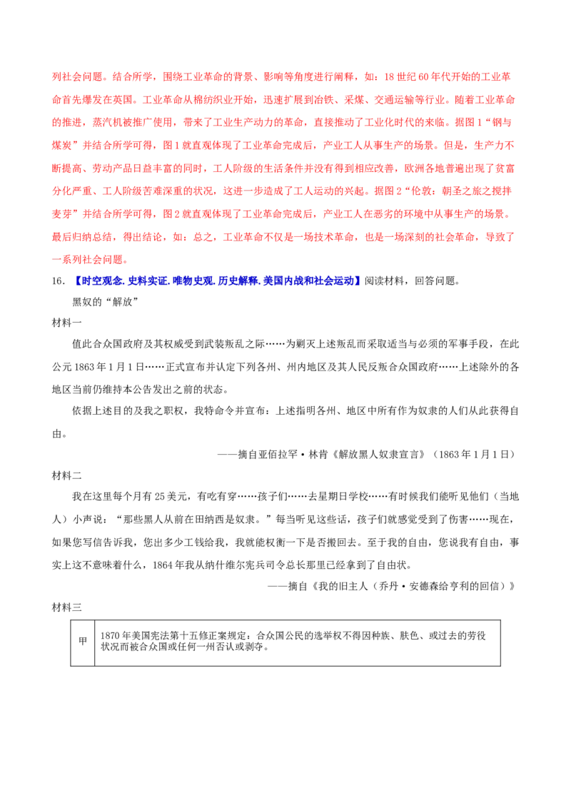 专题10渐进而行&mdash;&mdash;资本主义：产生、发展与调整（练习）（解析版）_07高考历史_2025年新高考资料_二轮复习_上好课2025年高考历史二轮复习讲练测（新高考通用）3379861