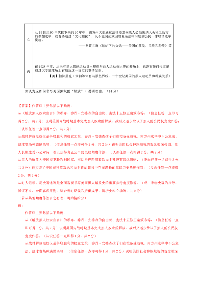 专题10渐进而行&mdash;&mdash;资本主义：产生、发展与调整（练习）（解析版）_07高考历史_2025年新高考资料_二轮复习_上好课2025年高考历史二轮复习讲练测（新高考通用）3379861