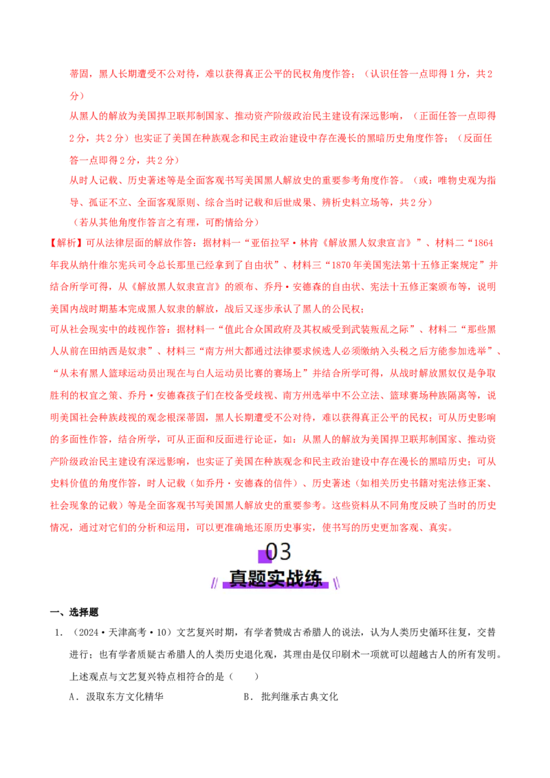 专题10渐进而行&mdash;&mdash;资本主义：产生、发展与调整（练习）（解析版）_07高考历史_2025年新高考资料_二轮复习_上好课2025年高考历史二轮复习讲练测（新高考通用）3379861