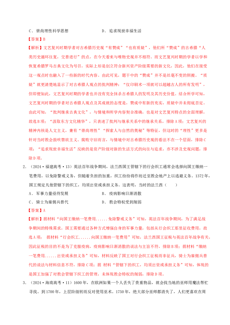 专题10渐进而行&mdash;&mdash;资本主义：产生、发展与调整（练习）（解析版）_07高考历史_2025年新高考资料_二轮复习_上好课2025年高考历史二轮复习讲练测（新高考通用）3379861