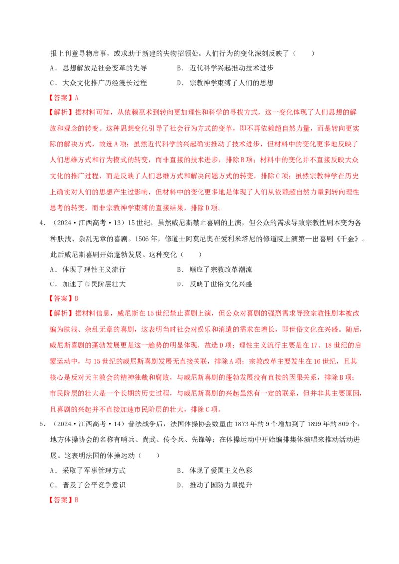 专题10渐进而行&mdash;&mdash;资本主义：产生、发展与调整（练习）（解析版）_07高考历史_2025年新高考资料_二轮复习_上好课2025年高考历史二轮复习讲练测（新高考通用）3379861