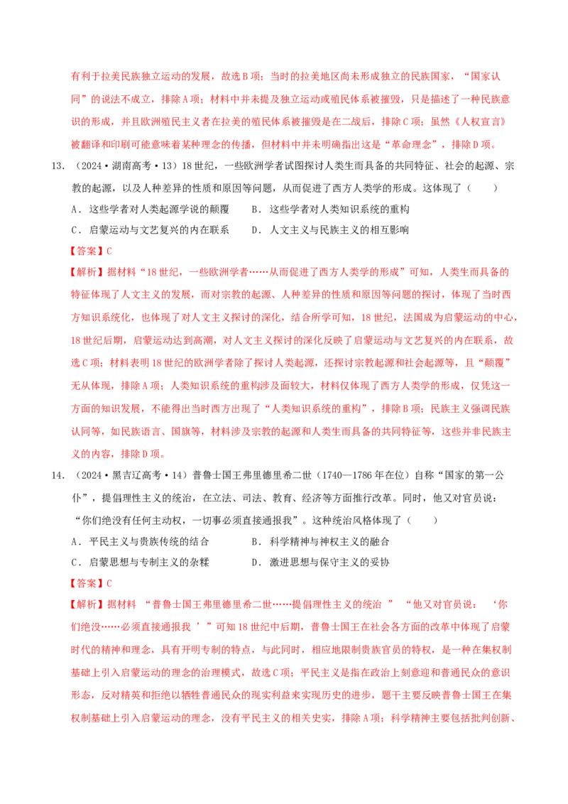 专题10渐进而行&mdash;&mdash;资本主义：产生、发展与调整（练习）（解析版）_07高考历史_2025年新高考资料_二轮复习_上好课2025年高考历史二轮复习讲练测（新高考通用）3379861