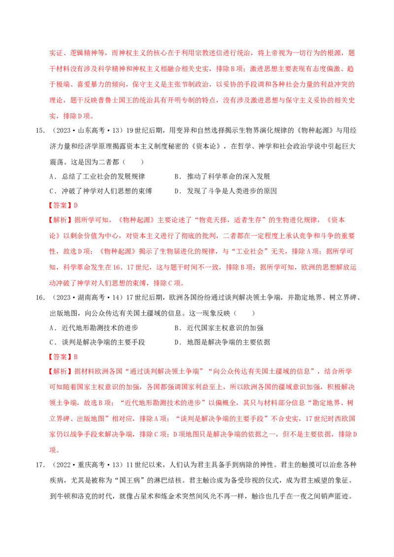 专题10渐进而行&mdash;&mdash;资本主义：产生、发展与调整（练习）（解析版）_07高考历史_2025年新高考资料_二轮复习_上好课2025年高考历史二轮复习讲练测（新高考通用）3379861