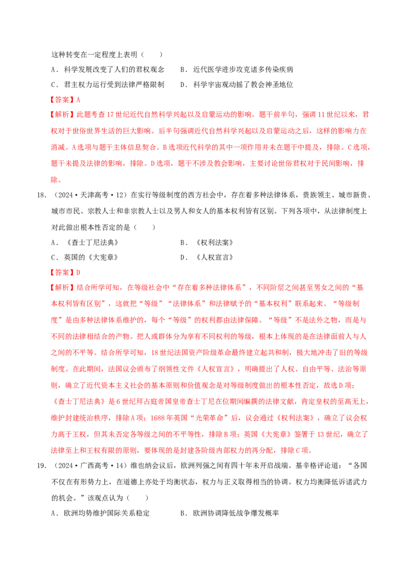 专题10渐进而行&mdash;&mdash;资本主义：产生、发展与调整（练习）（解析版）_07高考历史_2025年新高考资料_二轮复习_上好课2025年高考历史二轮复习讲练测（新高考通用）3379861