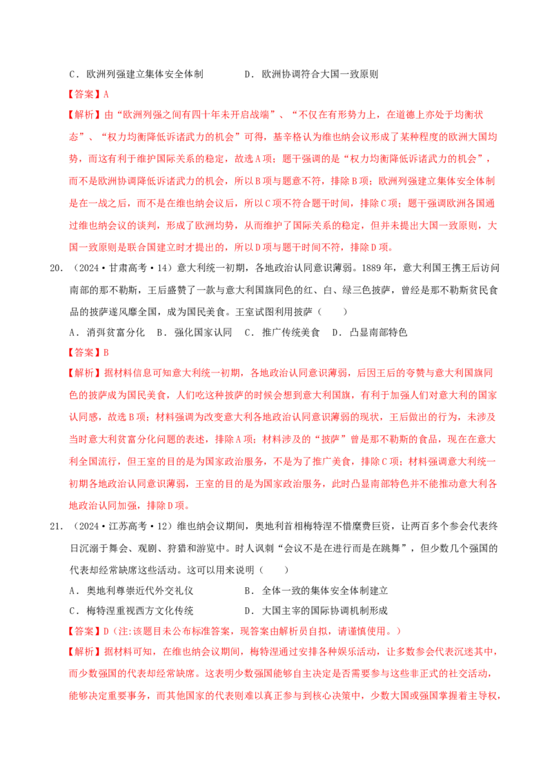 专题10渐进而行&mdash;&mdash;资本主义：产生、发展与调整（练习）（解析版）_07高考历史_2025年新高考资料_二轮复习_上好课2025年高考历史二轮复习讲练测（新高考通用）3379861