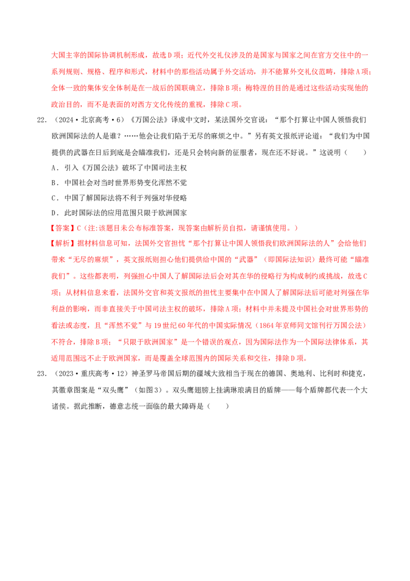 专题10渐进而行&mdash;&mdash;资本主义：产生、发展与调整（练习）（解析版）_07高考历史_2025年新高考资料_二轮复习_上好课2025年高考历史二轮复习讲练测（新高考通用）3379861