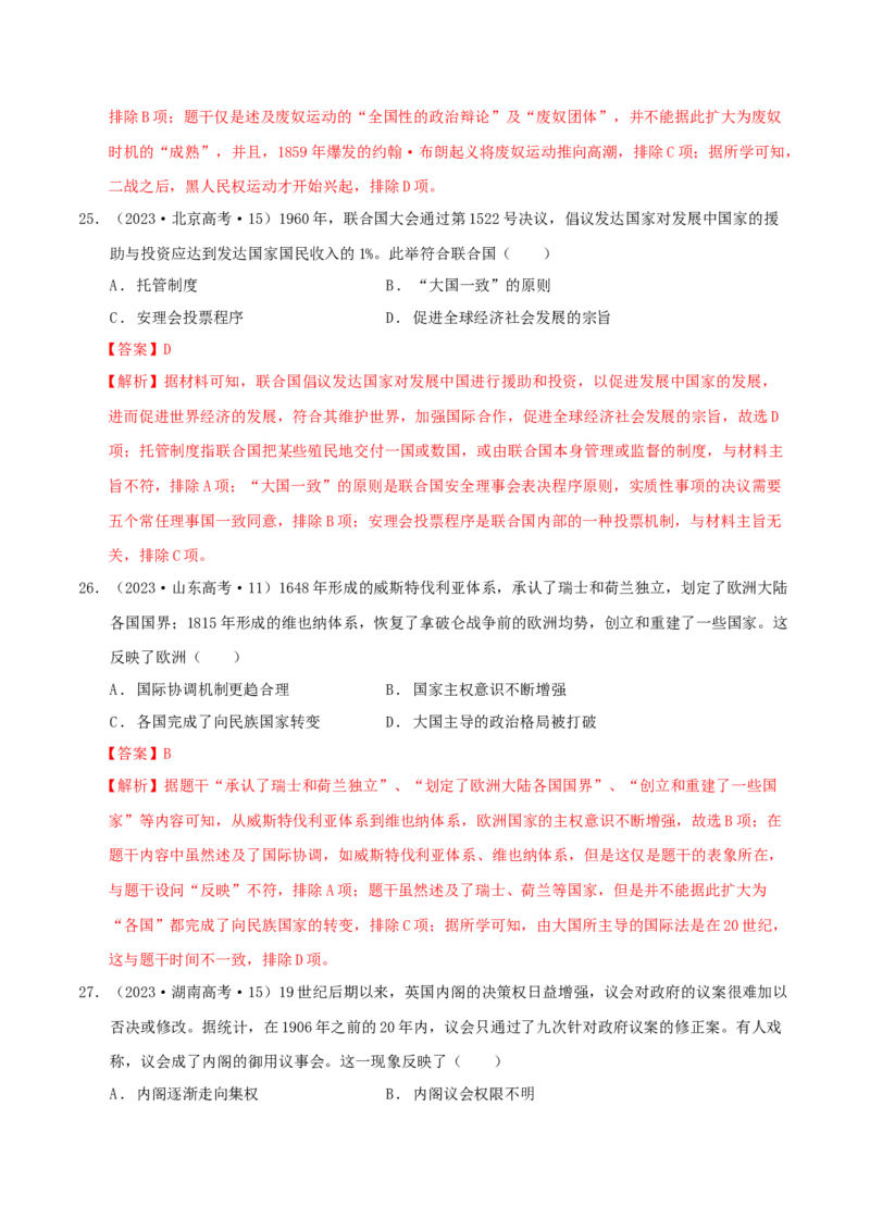 专题10渐进而行&mdash;&mdash;资本主义：产生、发展与调整（练习）（解析版）_07高考历史_2025年新高考资料_二轮复习_上好课2025年高考历史二轮复习讲练测（新高考通用）3379861