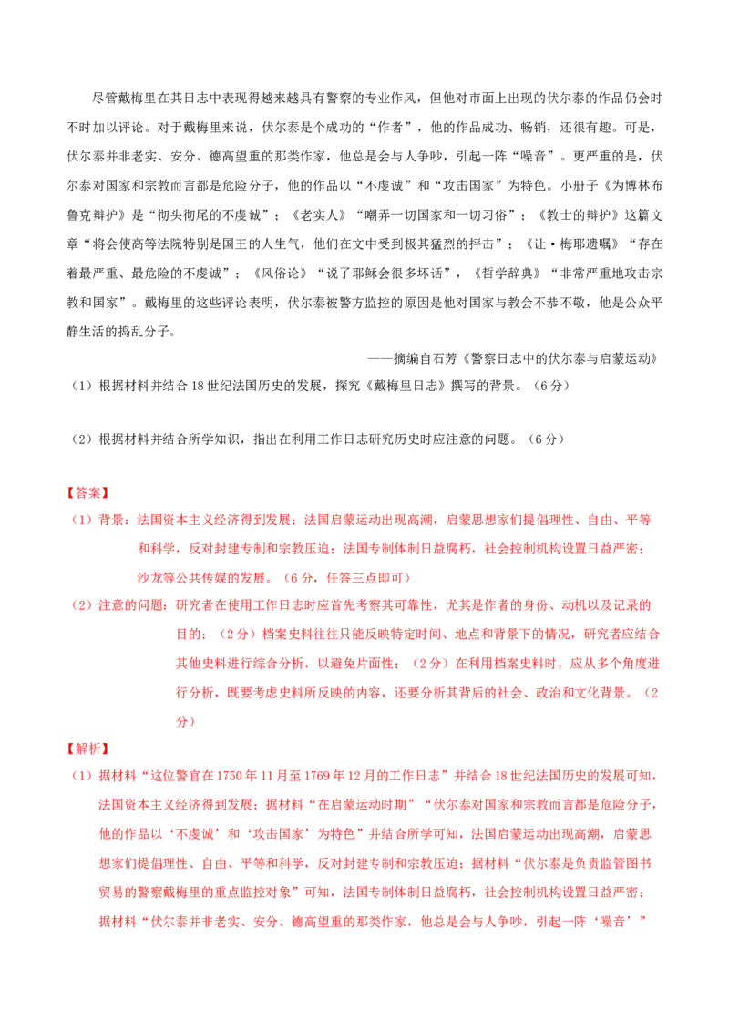 专题10渐进而行&mdash;&mdash;资本主义：产生、发展与调整（练习）（解析版）_07高考历史_2025年新高考资料_二轮复习_上好课2025年高考历史二轮复习讲练测（新高考通用）3379861