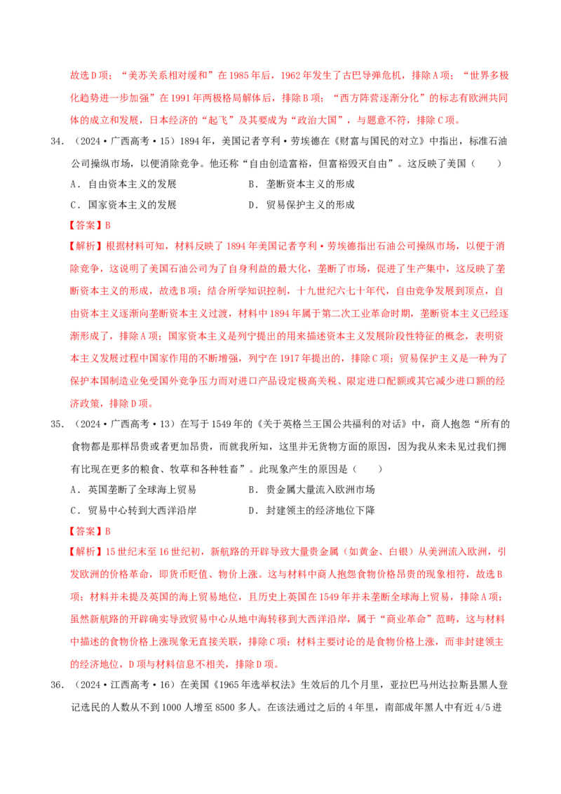 专题10渐进而行&mdash;&mdash;资本主义：产生、发展与调整（练习）（解析版）_07高考历史_2025年新高考资料_二轮复习_上好课2025年高考历史二轮复习讲练测（新高考通用）3379861