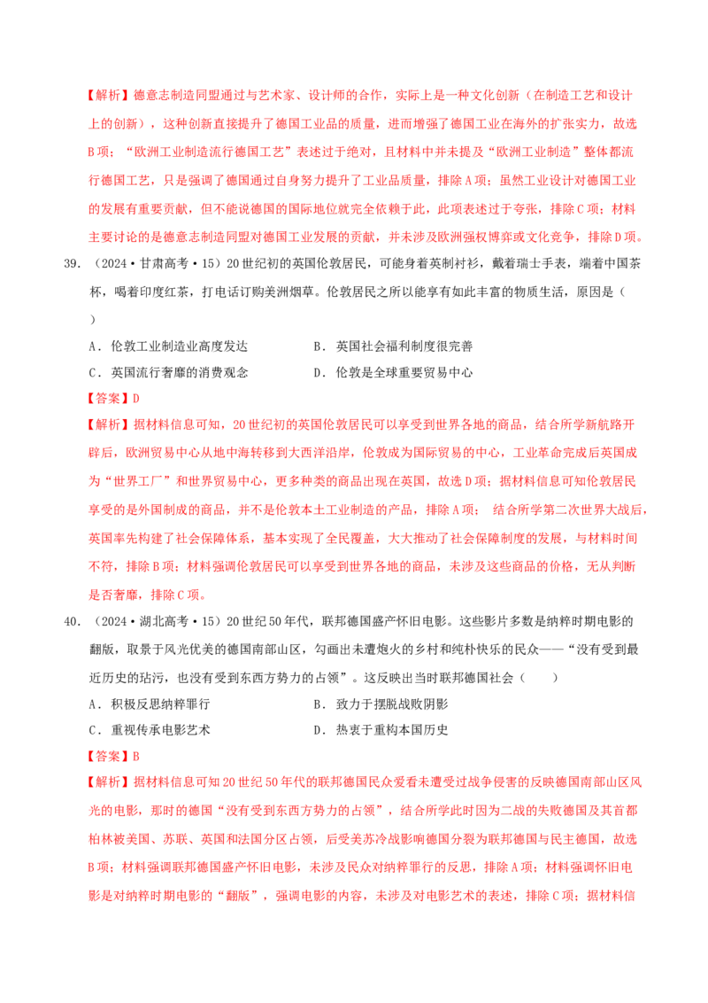 专题10渐进而行&mdash;&mdash;资本主义：产生、发展与调整（练习）（解析版）_07高考历史_2025年新高考资料_二轮复习_上好课2025年高考历史二轮复习讲练测（新高考通用）3379861