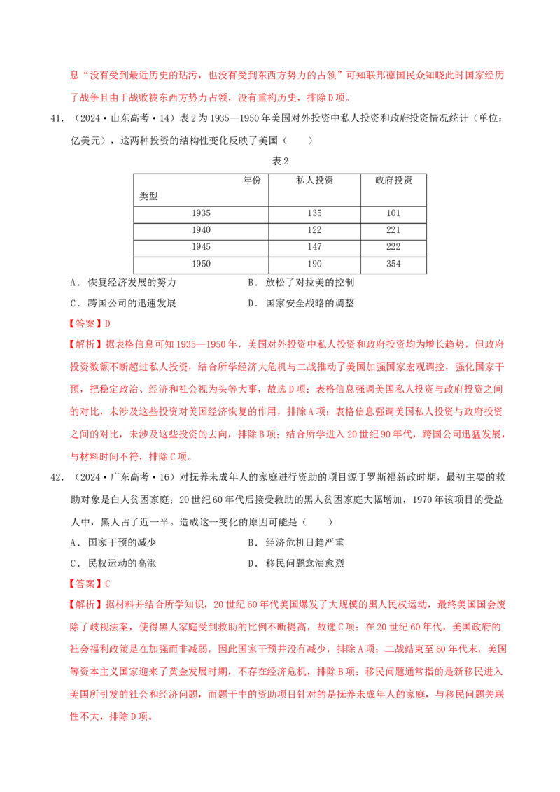 专题10渐进而行&mdash;&mdash;资本主义：产生、发展与调整（练习）（解析版）_07高考历史_2025年新高考资料_二轮复习_上好课2025年高考历史二轮复习讲练测（新高考通用）3379861