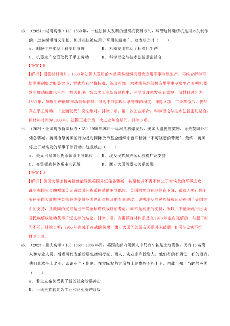 专题10渐进而行&mdash;&mdash;资本主义：产生、发展与调整（练习）（解析版）_07高考历史_2025年新高考资料_二轮复习_上好课2025年高考历史二轮复习讲练测（新高考通用）3379861