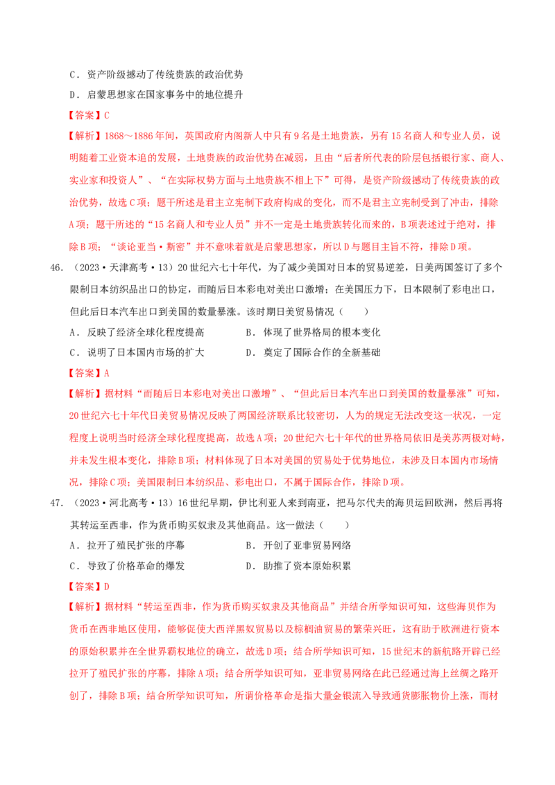 专题10渐进而行&mdash;&mdash;资本主义：产生、发展与调整（练习）（解析版）_07高考历史_2025年新高考资料_二轮复习_上好课2025年高考历史二轮复习讲练测（新高考通用）3379861
