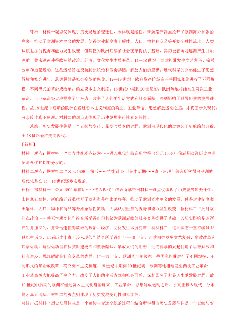 专题10渐进而行&mdash;&mdash;资本主义：产生、发展与调整（练习）（解析版）_07高考历史_2025年新高考资料_二轮复习_上好课2025年高考历史二轮复习讲练测（新高考通用）3379861