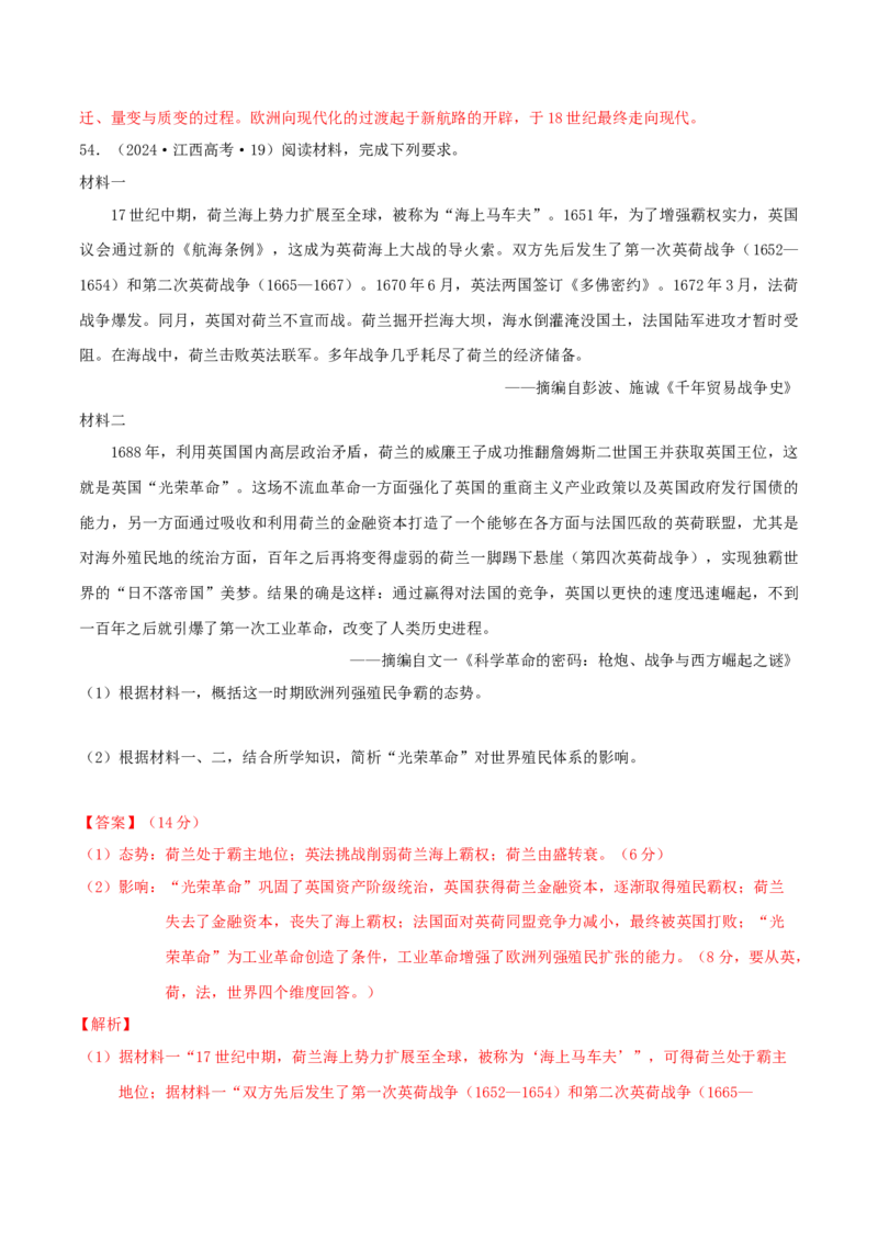 专题10渐进而行&mdash;&mdash;资本主义：产生、发展与调整（练习）（解析版）_07高考历史_2025年新高考资料_二轮复习_上好课2025年高考历史二轮复习讲练测（新高考通用）3379861