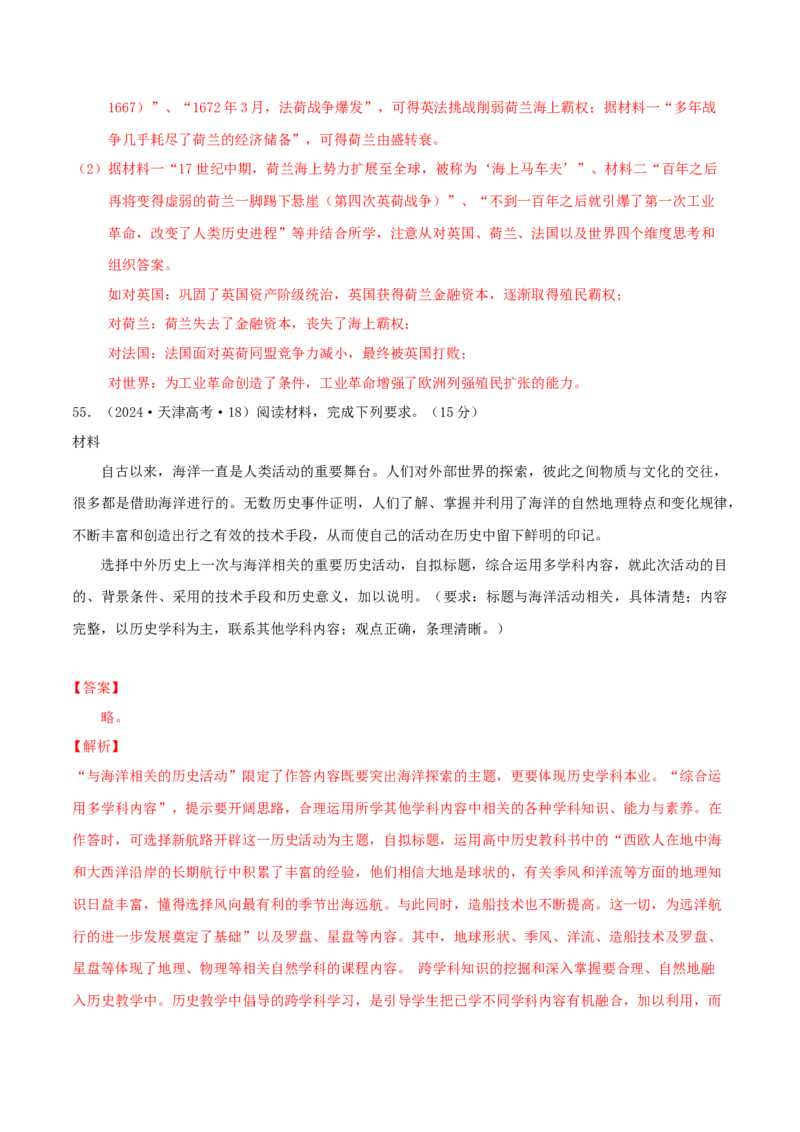 专题10渐进而行&mdash;&mdash;资本主义：产生、发展与调整（练习）（解析版）_07高考历史_2025年新高考资料_二轮复习_上好课2025年高考历史二轮复习讲练测（新高考通用）3379861