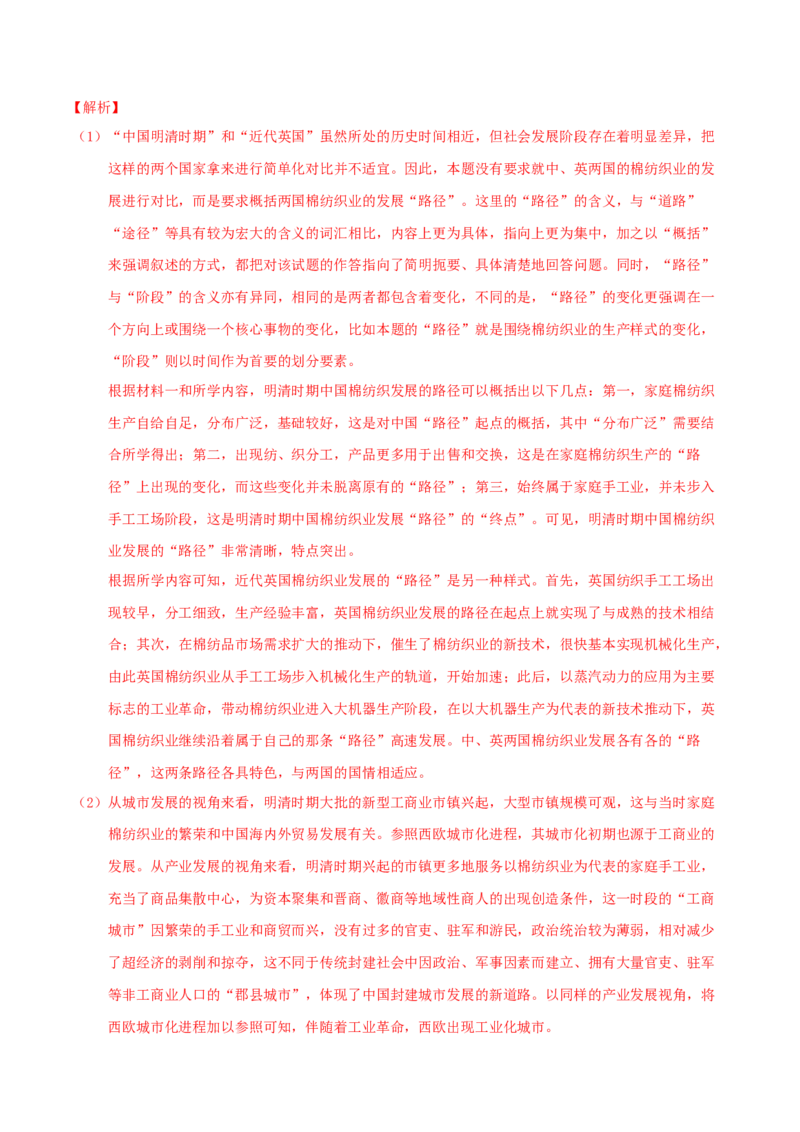 专题10渐进而行&mdash;&mdash;资本主义：产生、发展与调整（练习）（解析版）_07高考历史_2025年新高考资料_二轮复习_上好课2025年高考历史二轮复习讲练测（新高考通用）3379861