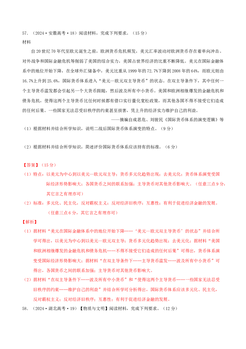 专题10渐进而行&mdash;&mdash;资本主义：产生、发展与调整（练习）（解析版）_07高考历史_2025年新高考资料_二轮复习_上好课2025年高考历史二轮复习讲练测（新高考通用）3379861