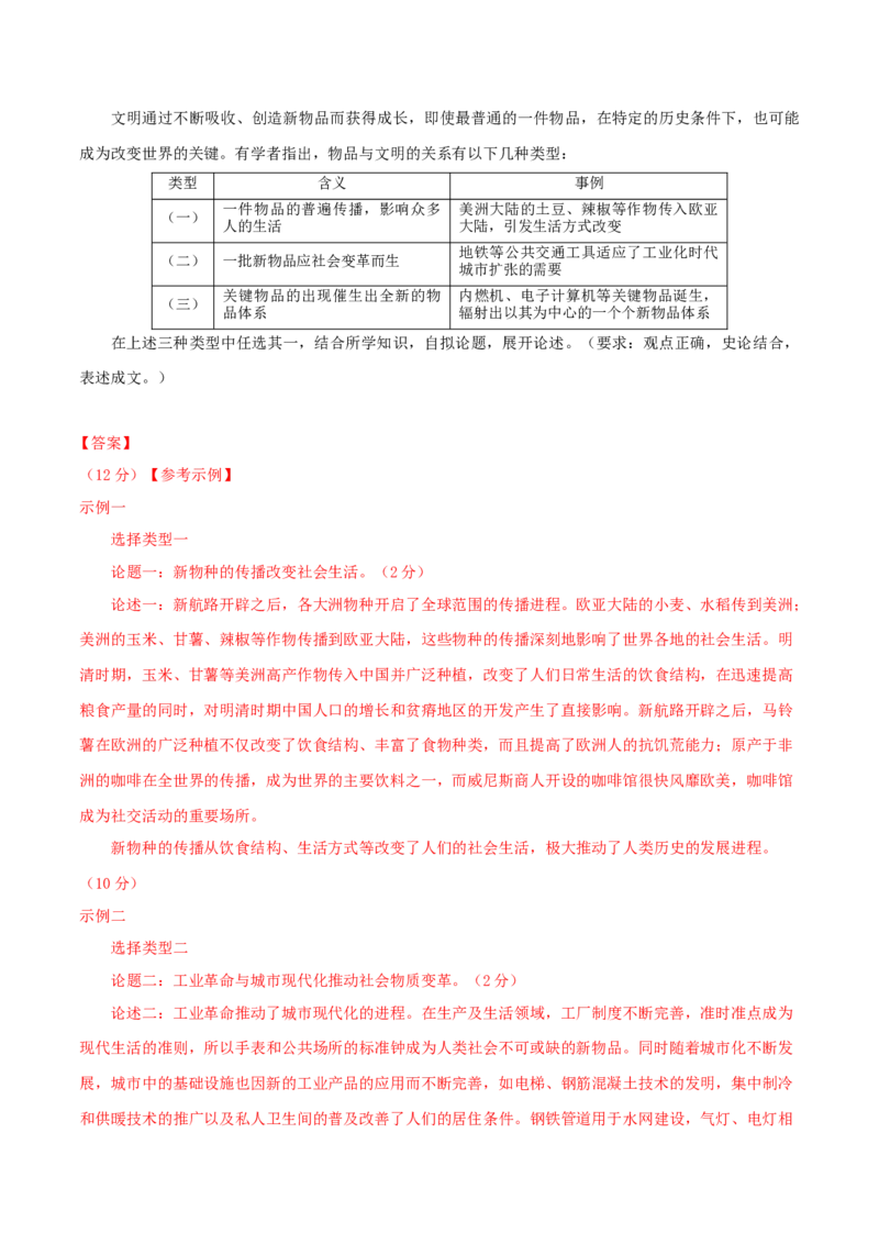 专题10渐进而行&mdash;&mdash;资本主义：产生、发展与调整（练习）（解析版）_07高考历史_2025年新高考资料_二轮复习_上好课2025年高考历史二轮复习讲练测（新高考通用）3379861