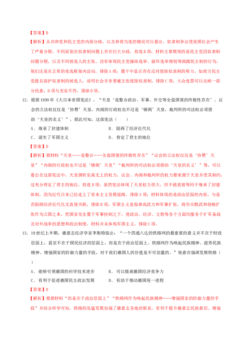 专题10渐进而行&mdash;&mdash;资本主义：产生、发展与调整（练习）（解析版）_07高考历史_2025年新高考资料_二轮复习_上好课2025年高考历史二轮复习讲练测（新高考通用）3379861