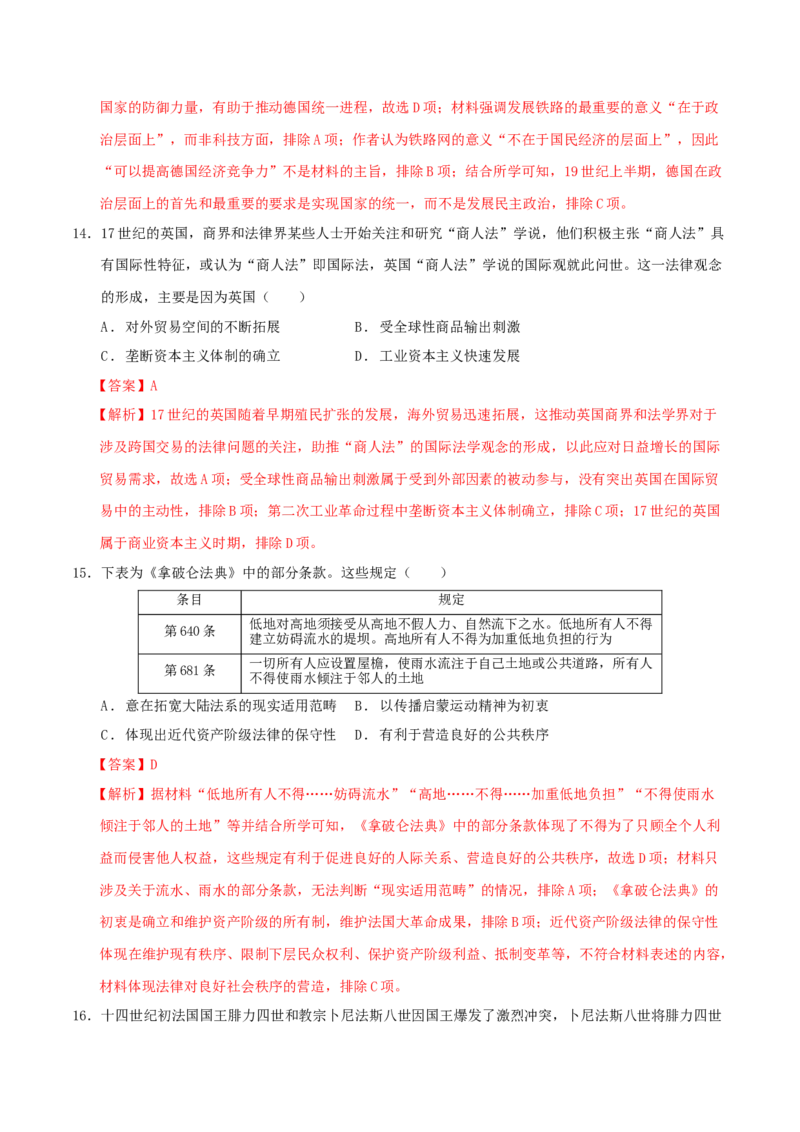 专题10渐进而行&mdash;&mdash;资本主义：产生、发展与调整（练习）（解析版）_07高考历史_2025年新高考资料_二轮复习_上好课2025年高考历史二轮复习讲练测（新高考通用）3379861