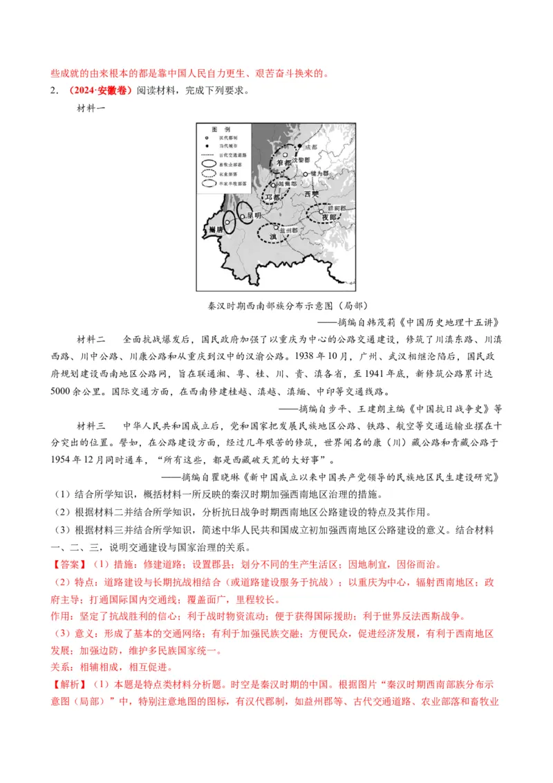专题09地图图表型非选择题（解析版）_07高考历史_2025年新高考资料_二轮复习_2025年高考历史二轮热点题型归纳与变式演练（新高考通用）3396109