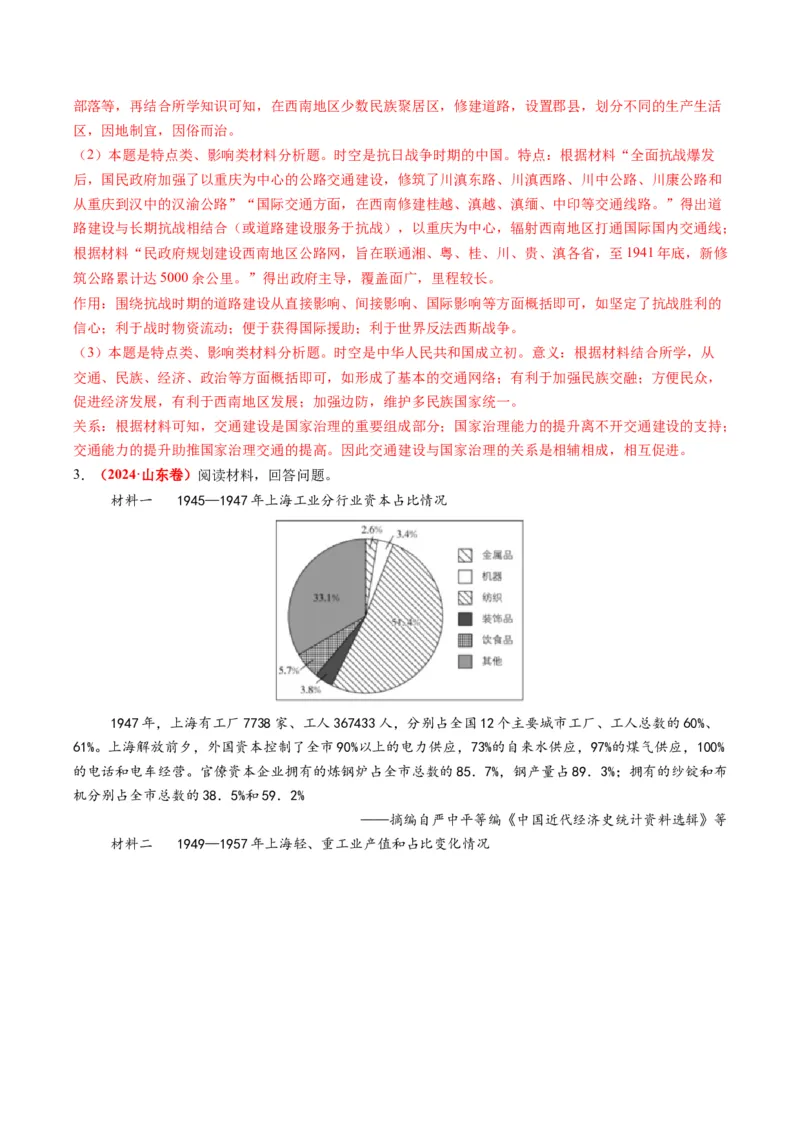 专题09地图图表型非选择题（解析版）_07高考历史_2025年新高考资料_二轮复习_2025年高考历史二轮热点题型归纳与变式演练（新高考通用）3396109