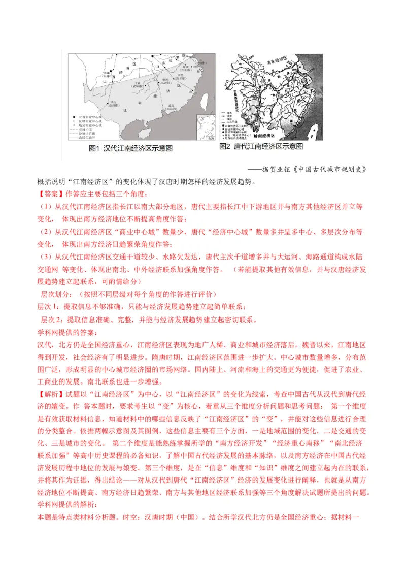 专题09地图图表型非选择题（解析版）_07高考历史_2025年新高考资料_二轮复习_2025年高考历史二轮热点题型归纳与变式演练（新高考通用）3396109