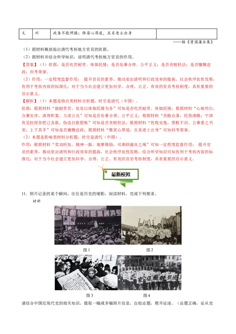 专题09地图图表型非选择题（解析版）_07高考历史_2025年新高考资料_二轮复习_2025年高考历史二轮热点题型归纳与变式演练（新高考通用）3396109