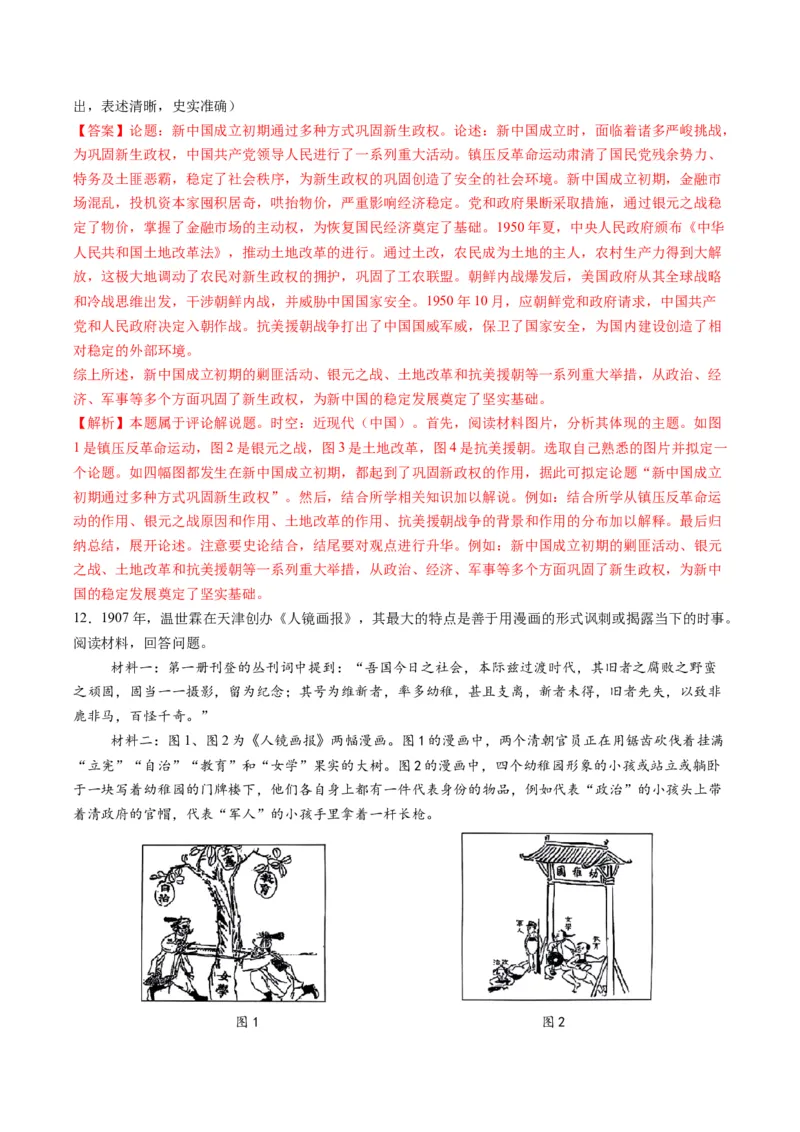 专题09地图图表型非选择题（解析版）_07高考历史_2025年新高考资料_二轮复习_2025年高考历史二轮热点题型归纳与变式演练（新高考通用）3396109