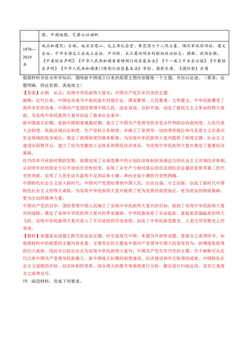 专题09地图图表型非选择题（解析版）_07高考历史_2025年新高考资料_二轮复习_2025年高考历史二轮热点题型归纳与变式演练（新高考通用）3396109