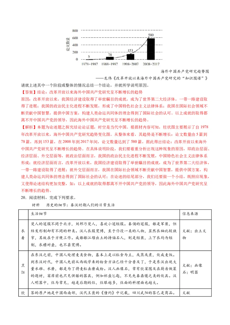 专题09地图图表型非选择题（解析版）_07高考历史_2025年新高考资料_二轮复习_2025年高考历史二轮热点题型归纳与变式演练（新高考通用）3396109