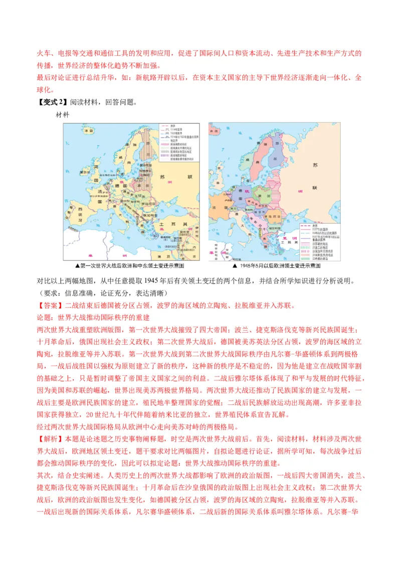 专题09地图图表型非选择题（解析版）_07高考历史_2025年新高考资料_二轮复习_2025年高考历史二轮热点题型归纳与变式演练（新高考通用）3396109