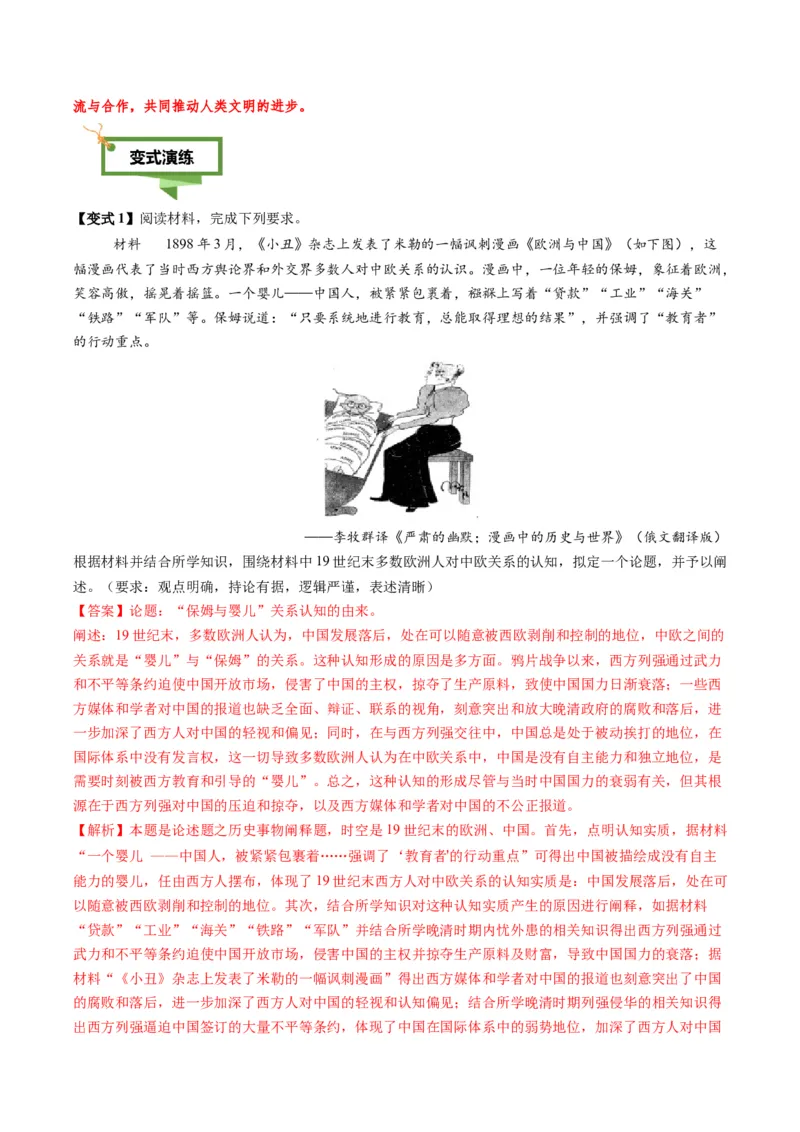 专题09地图图表型非选择题（解析版）_07高考历史_2025年新高考资料_二轮复习_2025年高考历史二轮热点题型归纳与变式演练（新高考通用）3396109