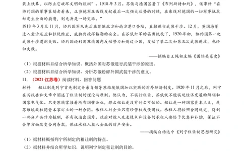 专题1220世纪以来现代化模式的探索（练习）（原卷版）_07高考历史_2024年新高考资料_2.2024二轮复习_2024年高考历史二轮复习讲练测（新教材新高考）