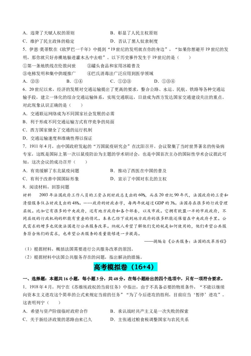 专题1220世纪以来现代化模式的探索（练习）（原卷版）_07高考历史_2024年新高考资料_2.2024二轮复习_2024年高考历史二轮复习讲练测（新教材新高考）