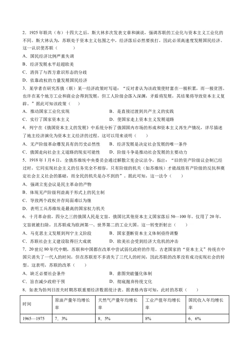 专题1220世纪以来现代化模式的探索（练习）（原卷版）_07高考历史_2024年新高考资料_2.2024二轮复习_2024年高考历史二轮复习讲练测（新教材新高考）