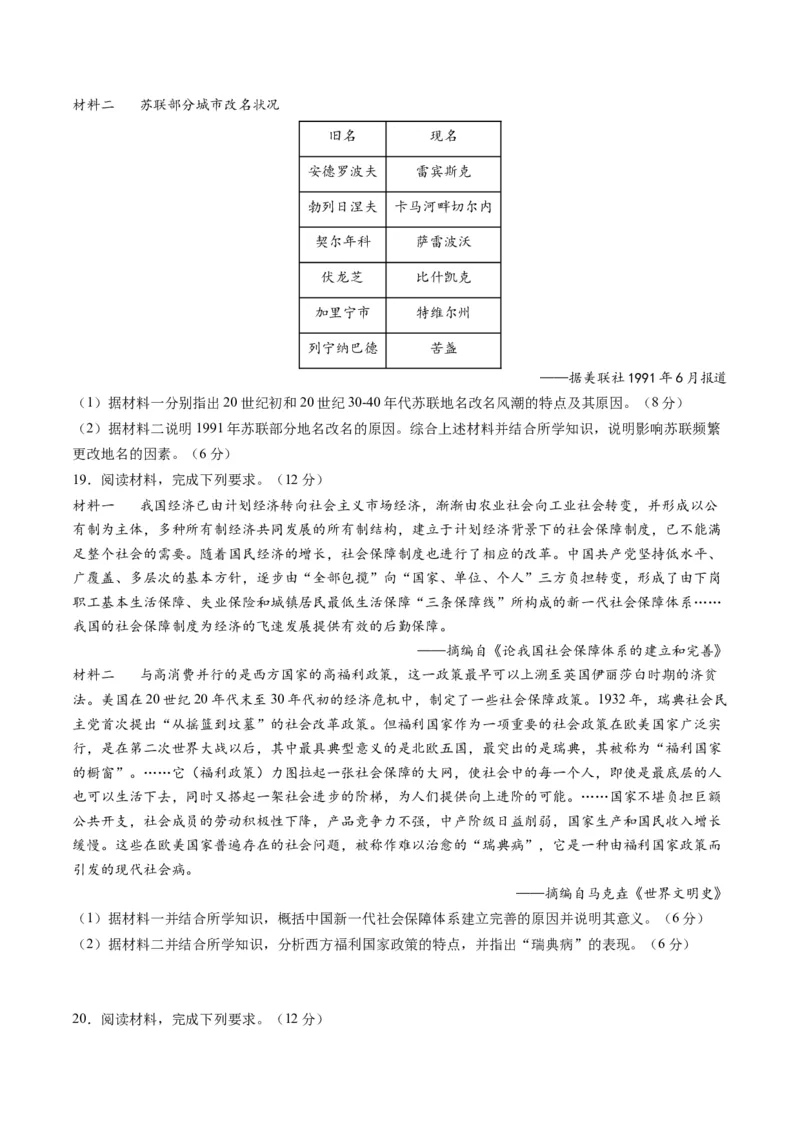专题1220世纪以来现代化模式的探索（练习）（原卷版）_07高考历史_2024年新高考资料_2.2024二轮复习_2024年高考历史二轮复习讲练测（新教材新高考）