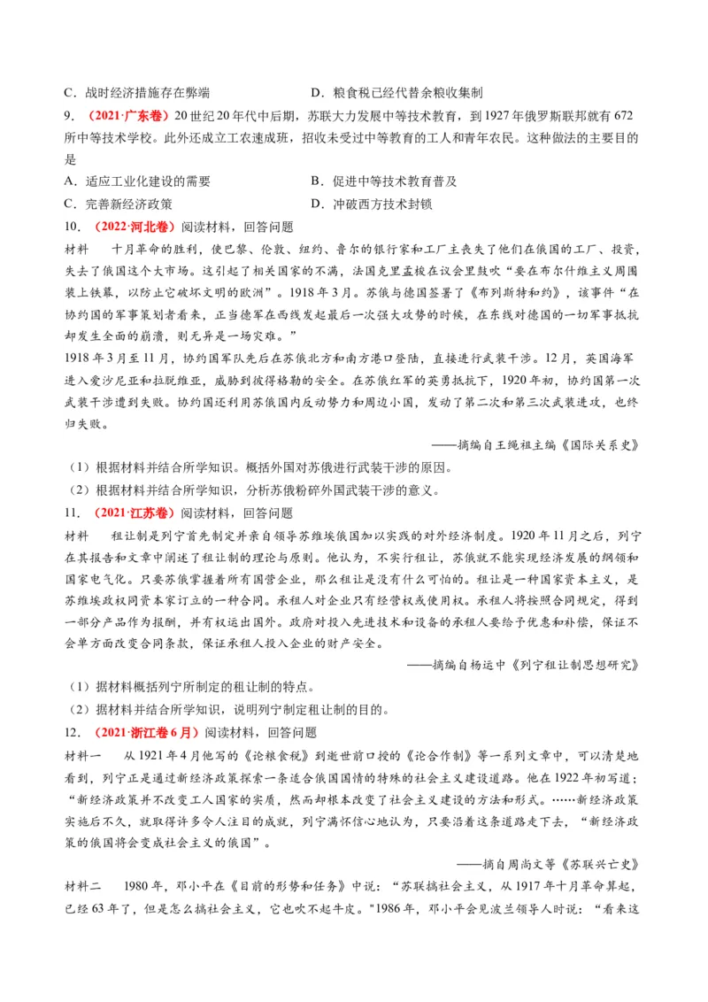 专题1220世纪以来现代化模式的探索（练习）（原卷版）_07高考历史_2024年新高考资料_2.2024二轮复习_2024年高考历史二轮复习讲练测（新教材新高考）