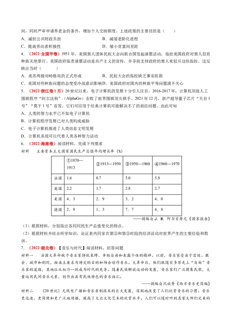 专题1220世纪以来现代化模式的探索（练习）（原卷版）_07高考历史_2024年新高考资料_2.2024二轮复习_2024年高考历史二轮复习讲练测（新教材新高考）