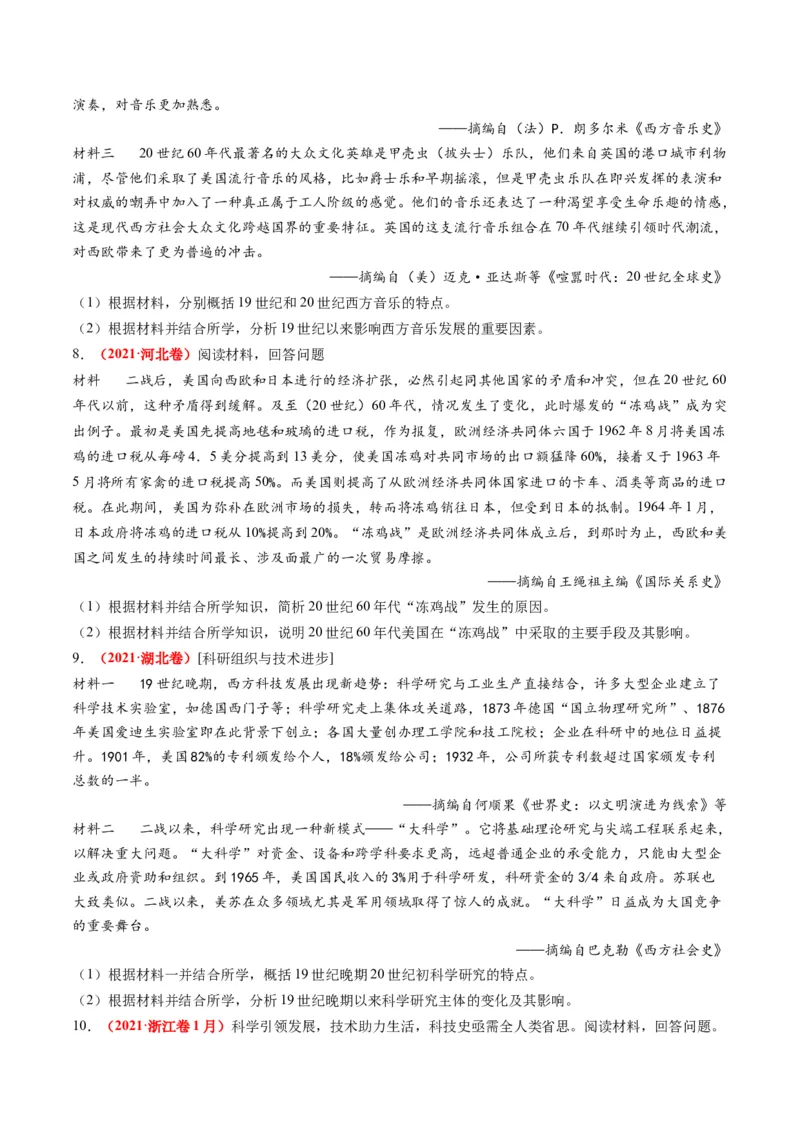 专题1220世纪以来现代化模式的探索（练习）（原卷版）_07高考历史_2024年新高考资料_2.2024二轮复习_2024年高考历史二轮复习讲练测（新教材新高考）