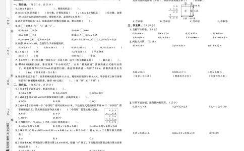 25秋典中点五年级数学上（QD版）测试卷_25秋《典中点》系列_1-6年级数学上册各版本《典中点》（抢先版）_25秋1-6年级数学上册青岛63制《典中点》（抢先版）