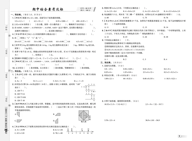 25秋典中点五年级数学上（QD版）测试卷_25秋《典中点》系列_1-6年级数学上册各版本《典中点》（抢先版）_25秋1-6年级数学上册青岛63制《典中点》（抢先版）