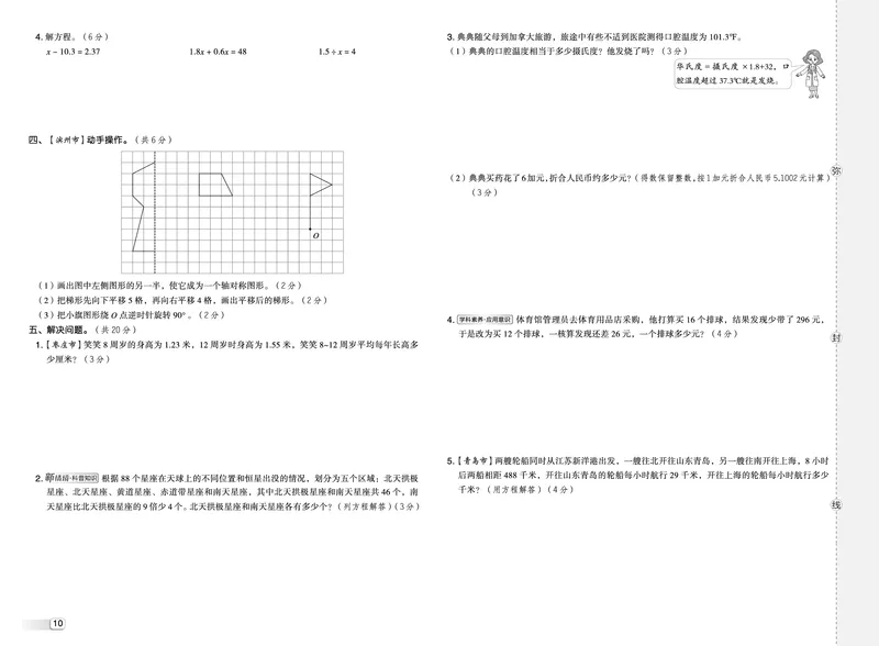 25秋典中点五年级数学上（QD版）测试卷_25秋《典中点》系列_1-6年级数学上册各版本《典中点》（抢先版）_25秋1-6年级数学上册青岛63制《典中点》（抢先版）