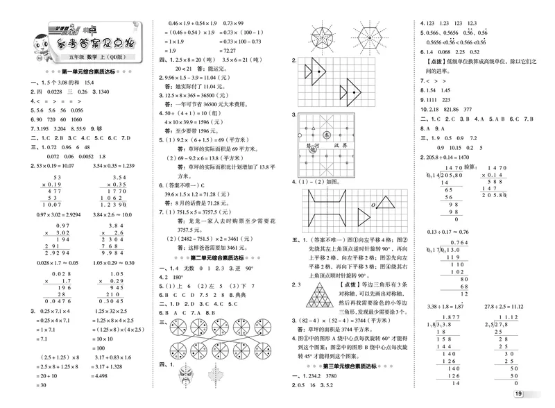 25秋典中点五年级数学上（QD版）测试卷_25秋《典中点》系列_1-6年级数学上册各版本《典中点》（抢先版）_25秋1-6年级数学上册青岛63制《典中点》（抢先版）