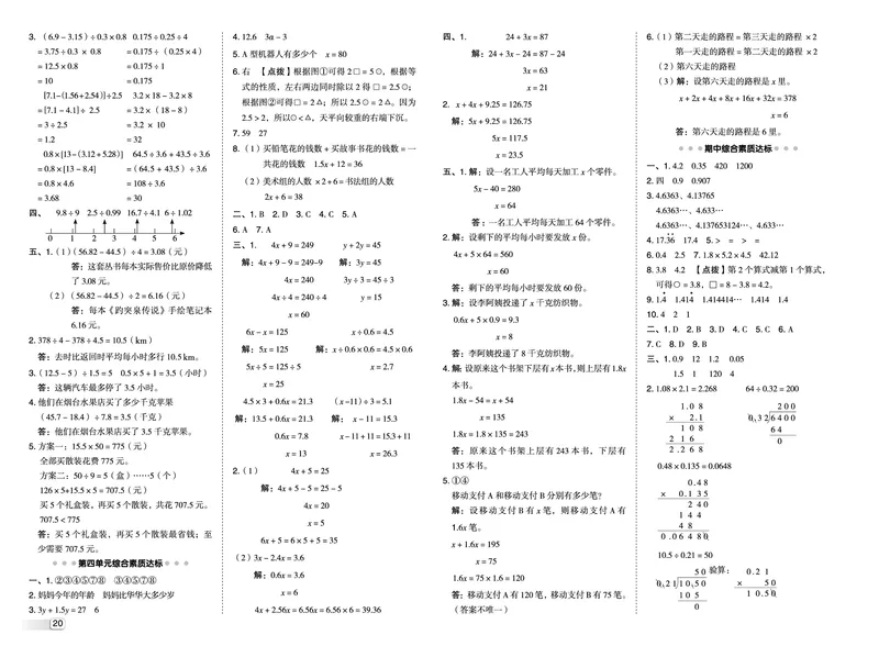 25秋典中点五年级数学上（QD版）测试卷_25秋《典中点》系列_1-6年级数学上册各版本《典中点》（抢先版）_25秋1-6年级数学上册青岛63制《典中点》（抢先版）
