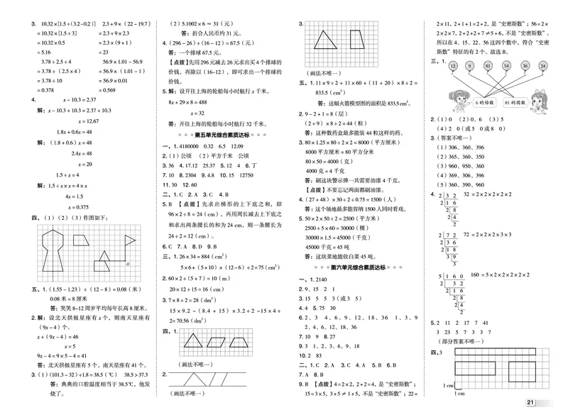 25秋典中点五年级数学上（QD版）测试卷_25秋《典中点》系列_1-6年级数学上册各版本《典中点》（抢先版）_25秋1-6年级数学上册青岛63制《典中点》（抢先版）