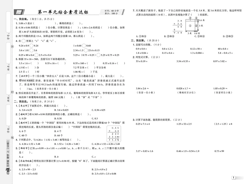 25秋典中点五年级数学上（QD版）测试卷_25秋《典中点》系列_1-6年级数学上册各版本《典中点》（抢先版）_25秋1-6年级数学上册青岛63制《典中点》（抢先版）